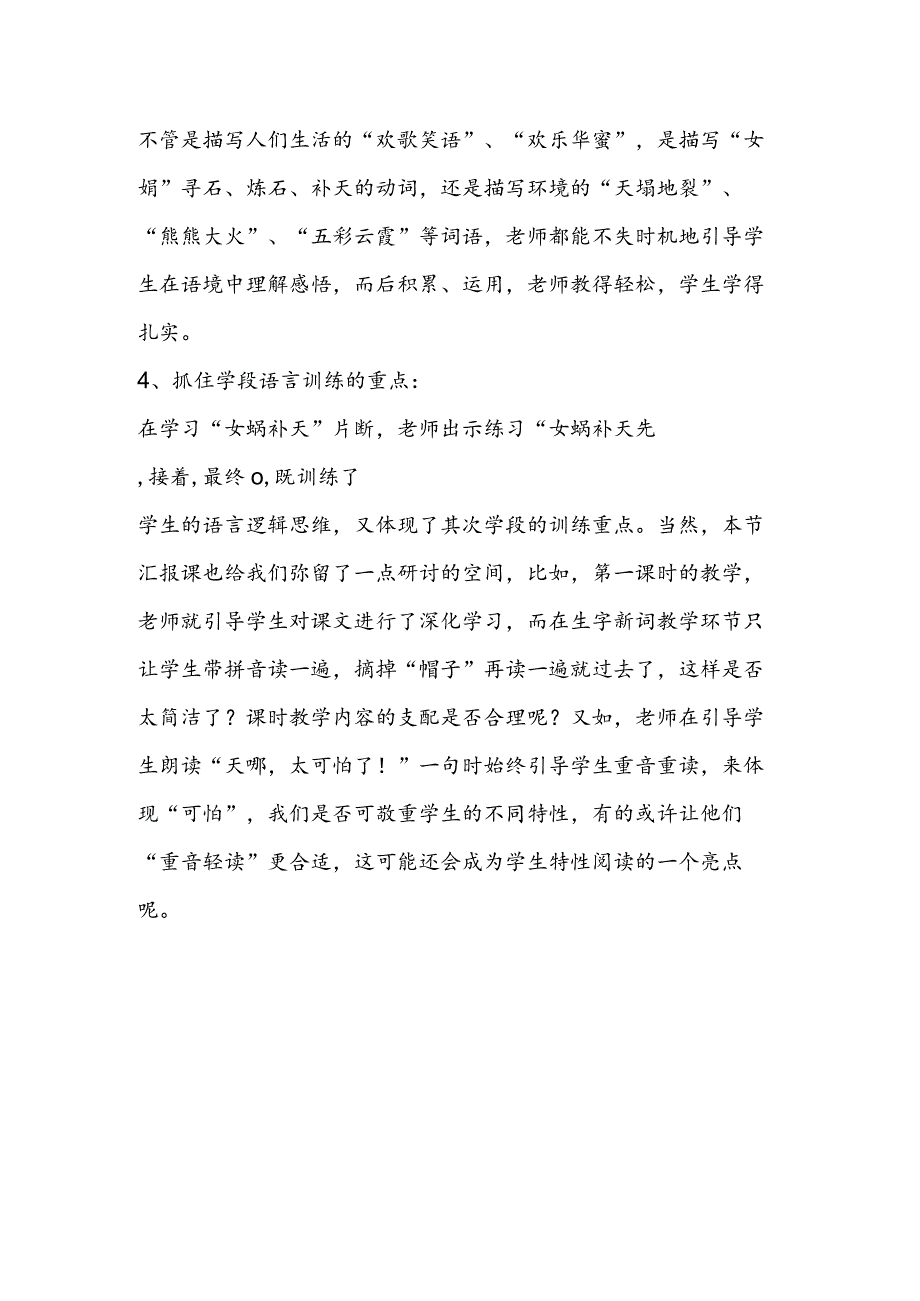 《女娲补天》教学评析.docx_第2页