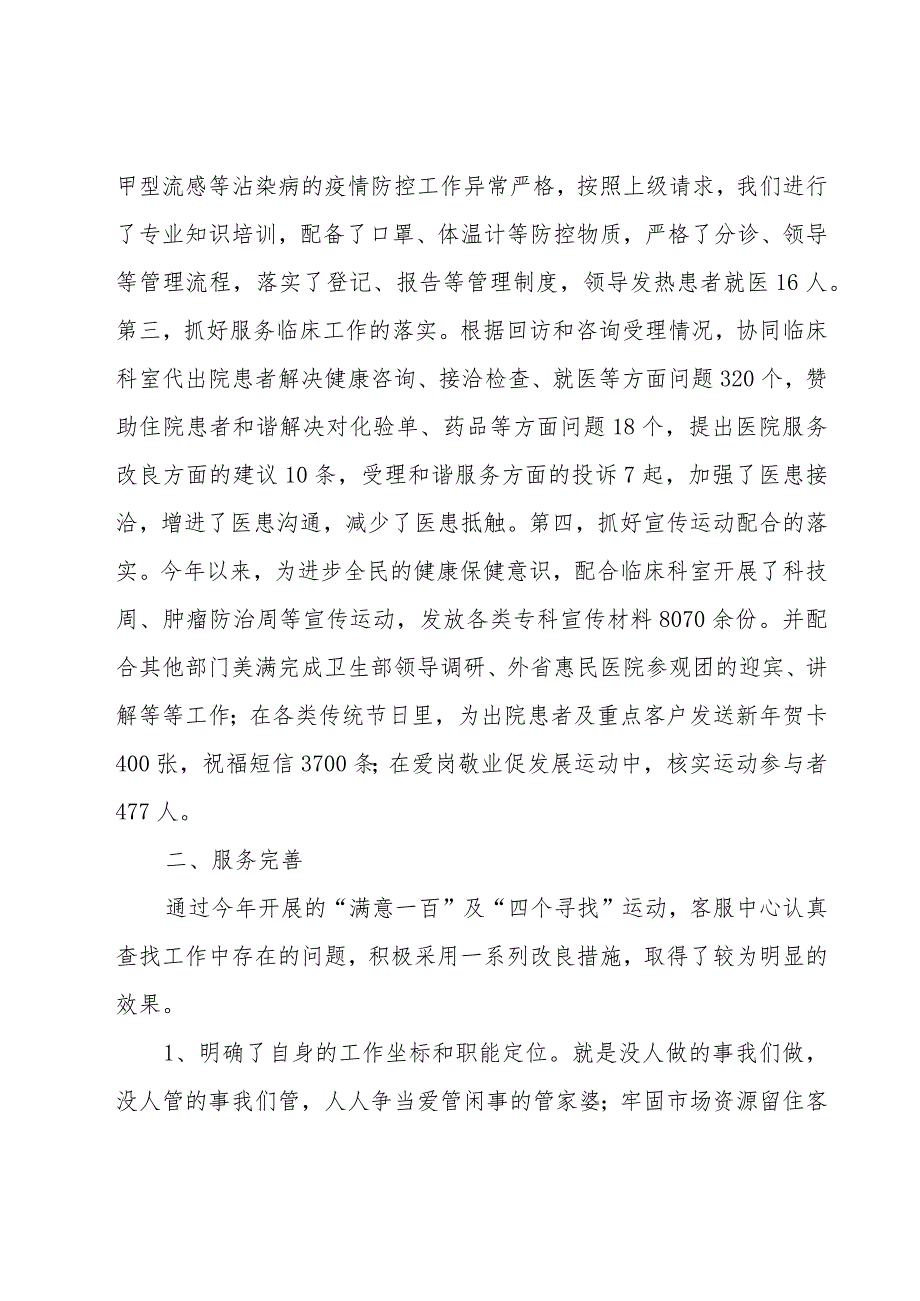 医院客服工作总结范文（20篇）.docx_第2页