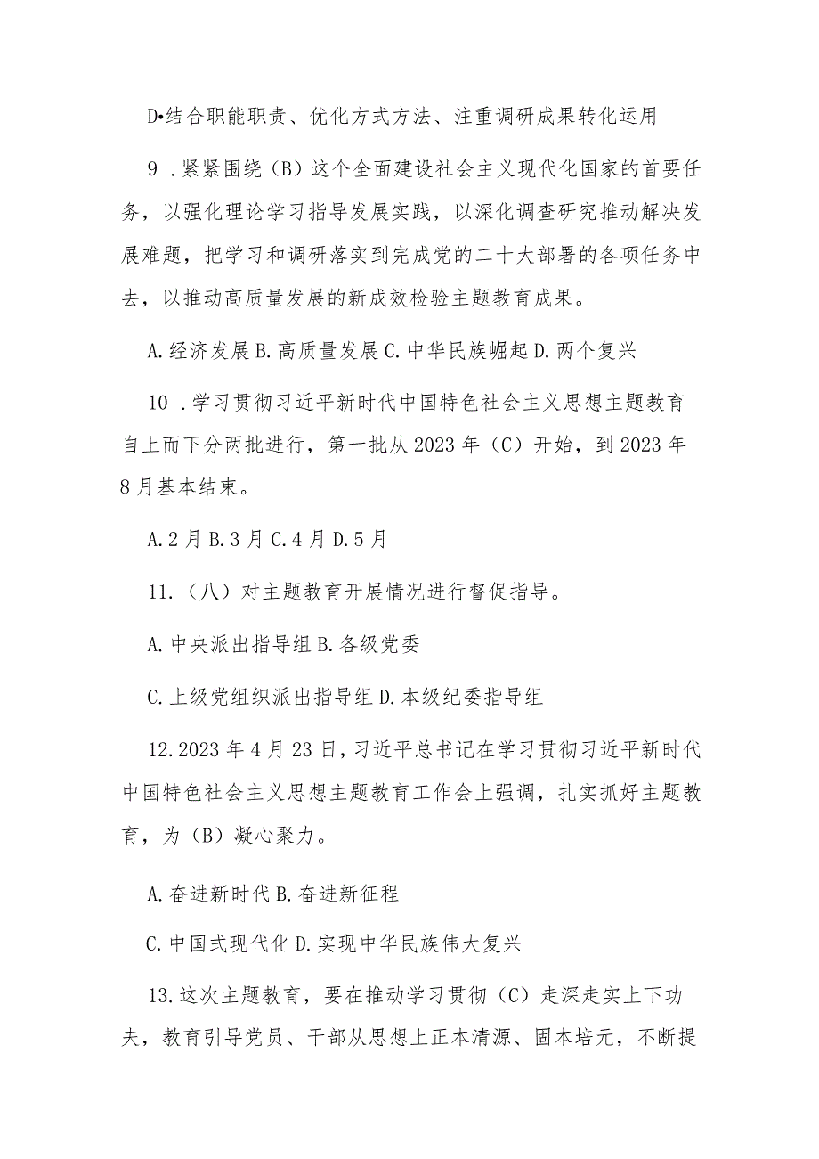 2023年主题教育应知应会知识题库100题含答案.docx_第3页