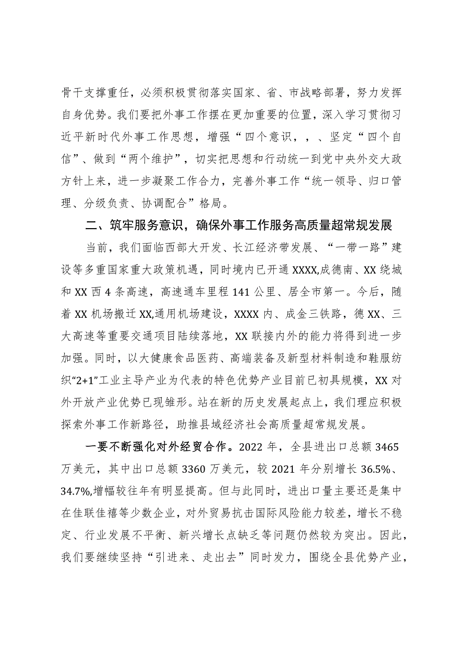 在外事工作委员会会议上的讲话.docx_第2页