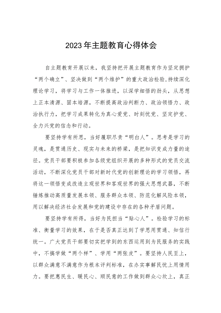 2023年企业党支部开展主题教育心得体会(九篇).docx_第1页