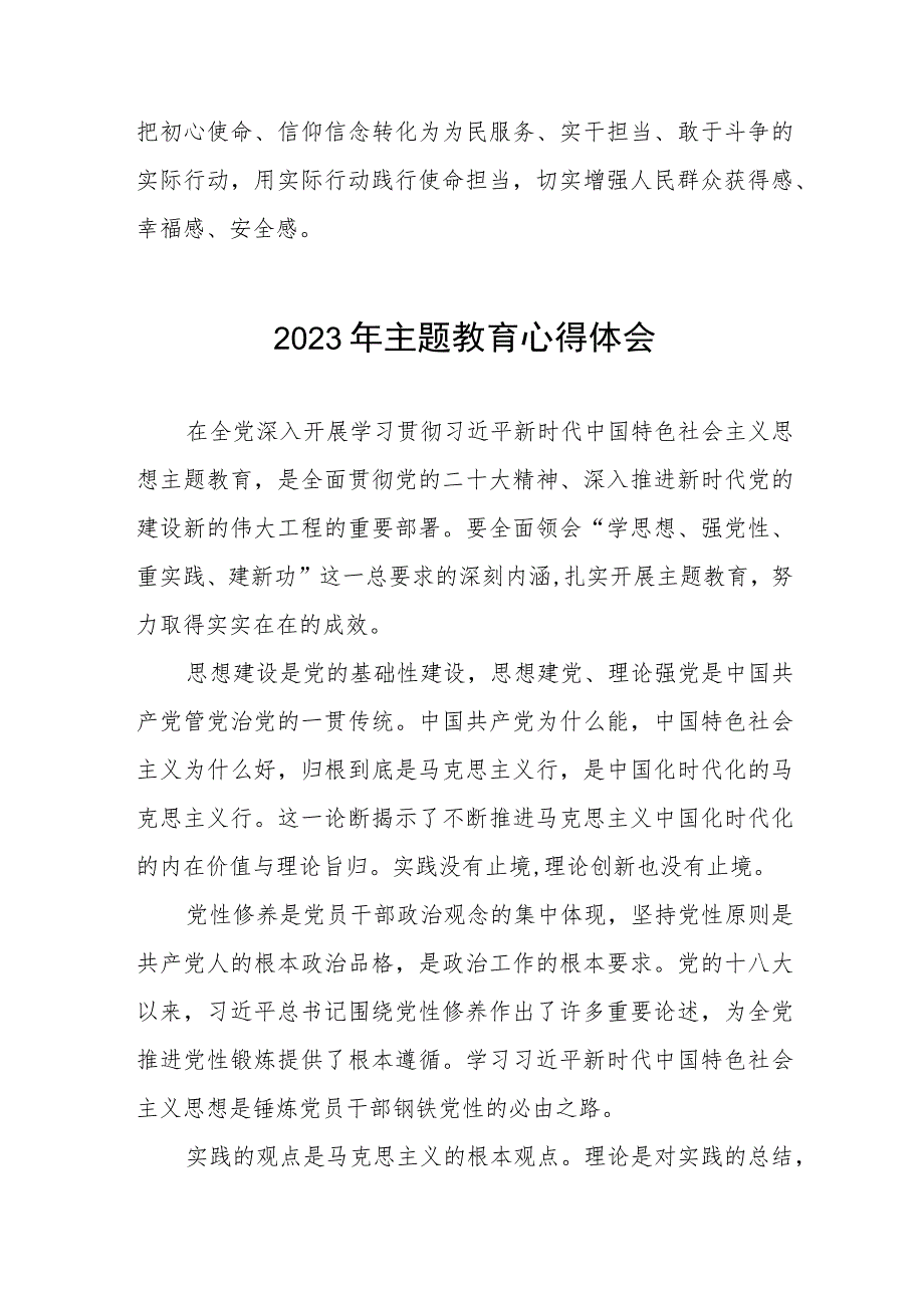 2023年企业党支部开展主题教育心得体会(九篇).docx_第2页