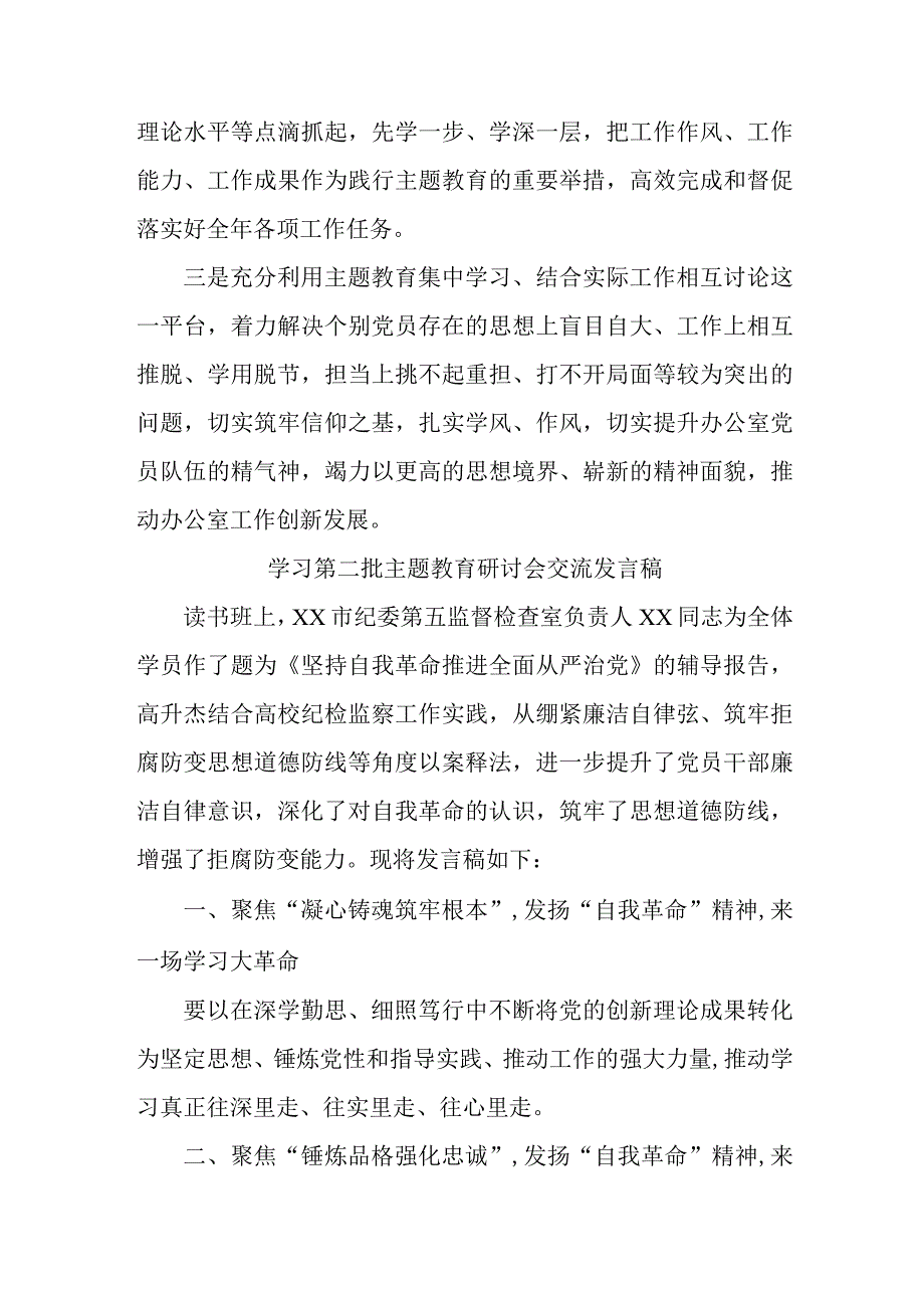 海事局开展第二批主题教育研讨会交流发言稿（6份）.docx_第3页