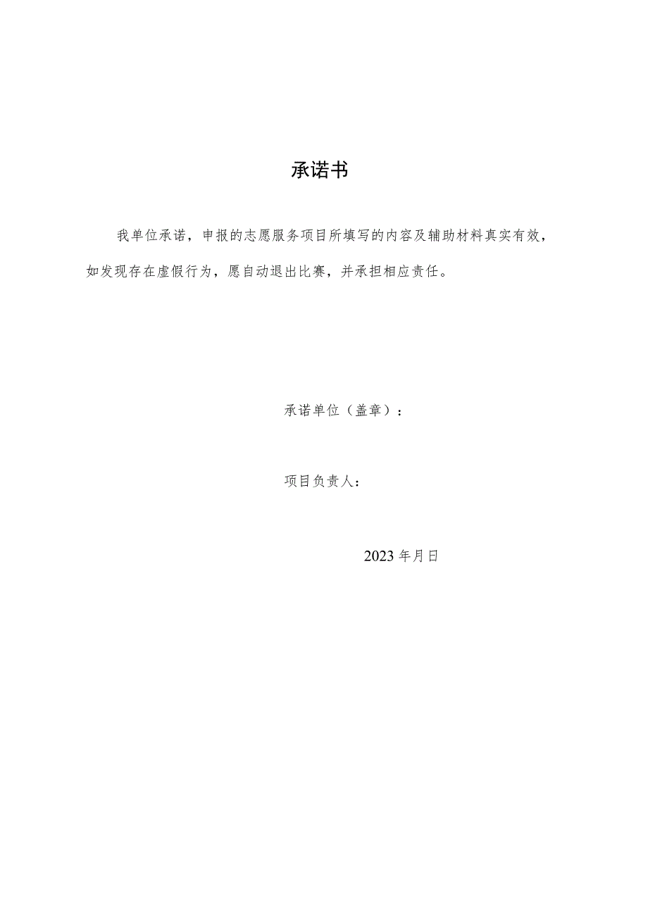 黑龙江省第二届新时代文明实践志愿服务项目大赛项目申报书.docx_第3页