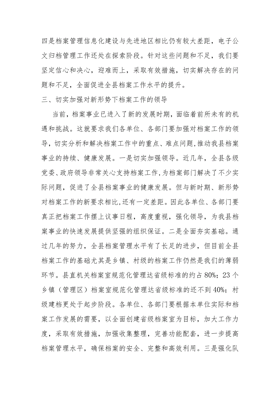 县委办公室主任在全县档案工作会议上的讲话提纲.docx_第3页