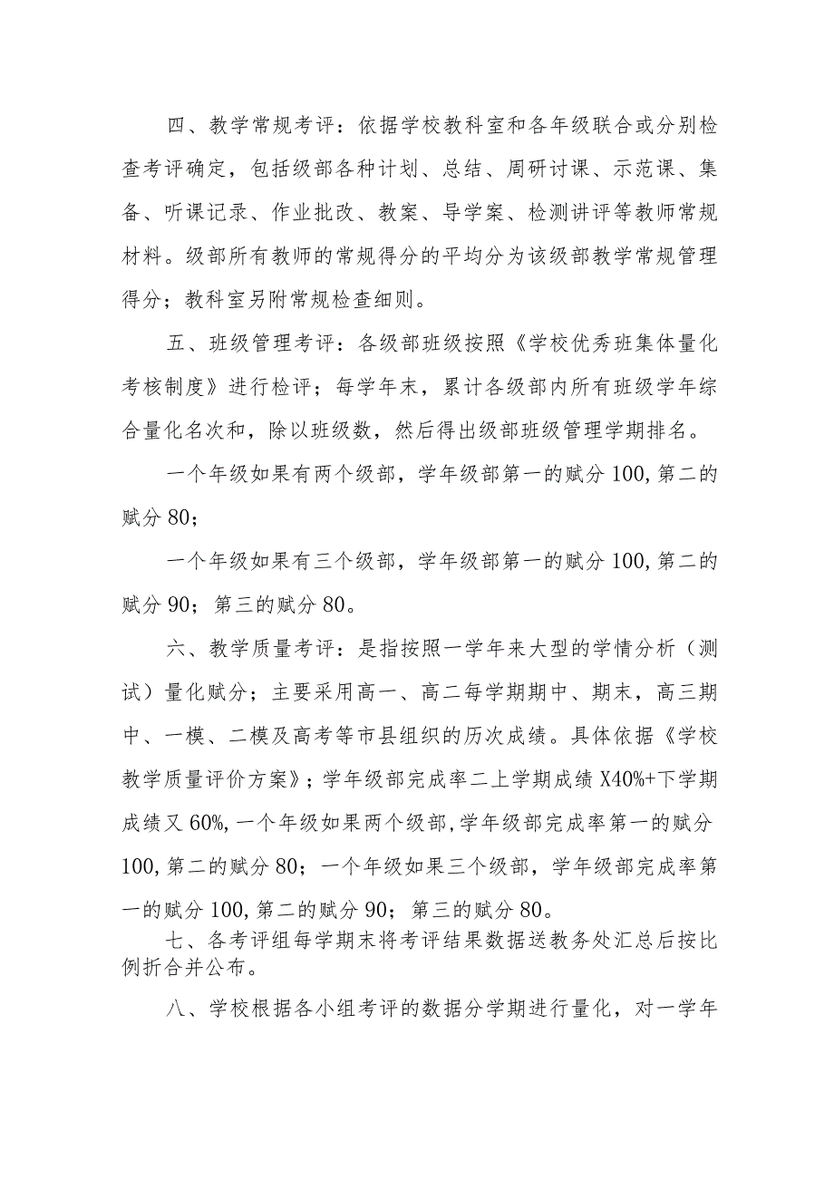 学校级部工作考评方案.docx_第2页