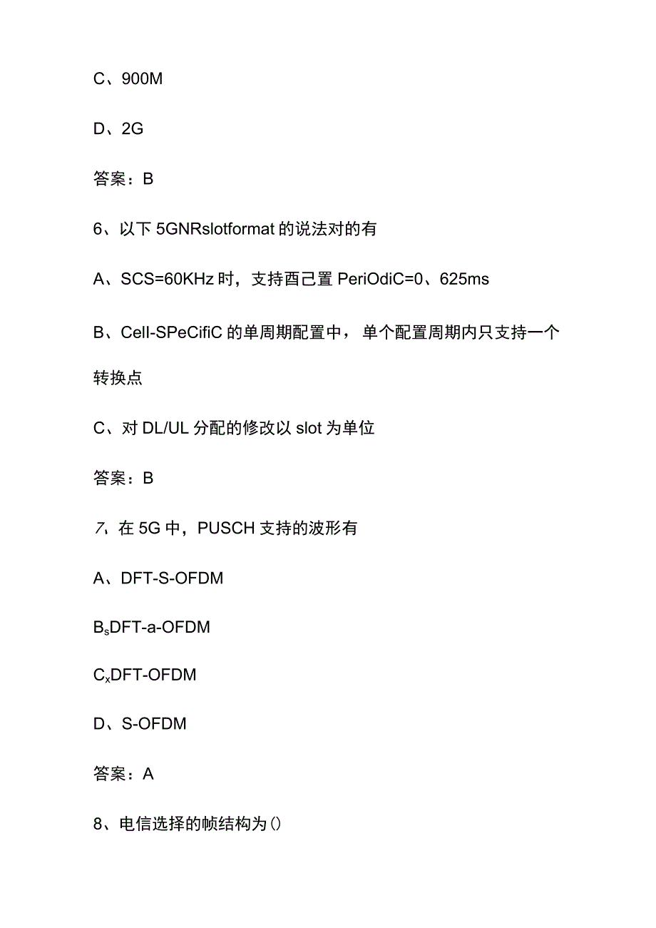 2023年电信协优(含LTE、5G)资格认证考试题库附答案.docx_第3页