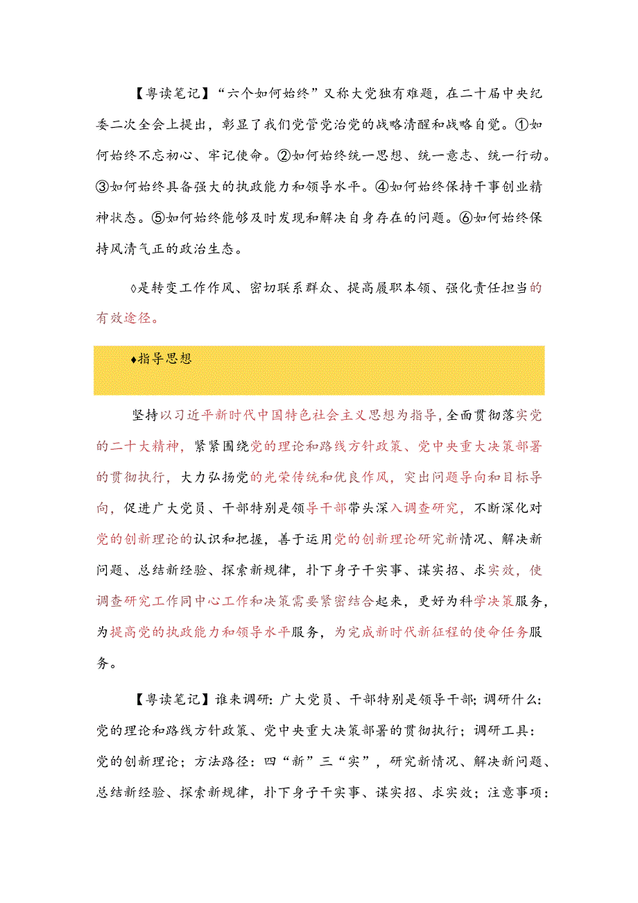 主题教育∣顶层文件：08粤读解读《关于在全党大兴调查研究的工作方案》.docx_第2页