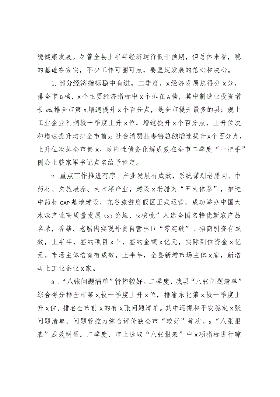 在全县乡镇党委书记和部门一把手2023年三季度例会上的讲话.docx_第2页