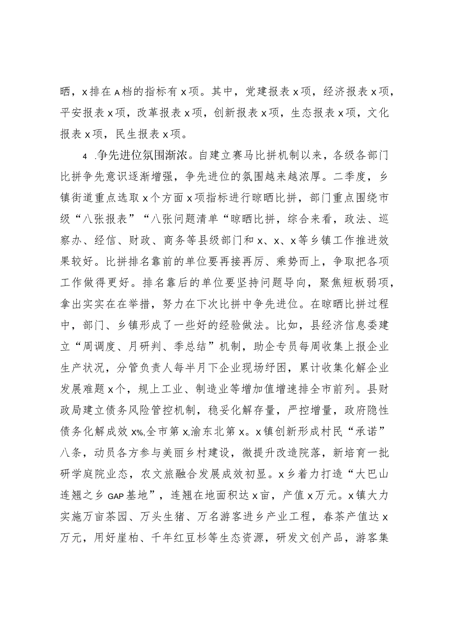 在全县乡镇党委书记和部门一把手2023年三季度例会上的讲话.docx_第3页