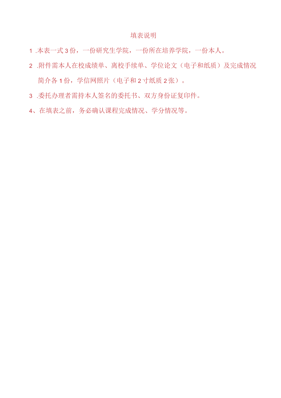 XX电子科技大学办理结业证书申请表.docx_第3页