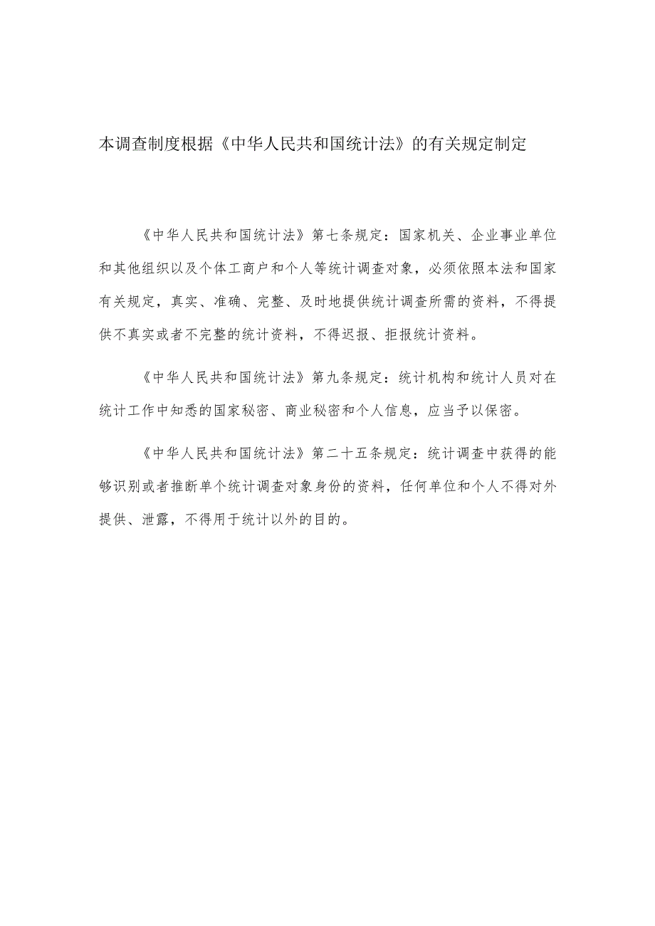 福建省交通运输综合统计调查制度2022年年报和2023年定期报表.docx_第2页