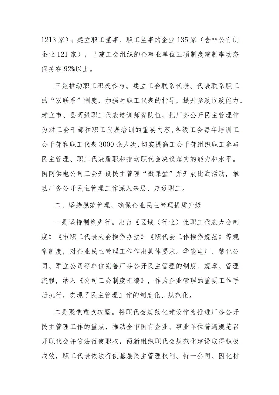 企业民主管理汇报材料.docx_第2页