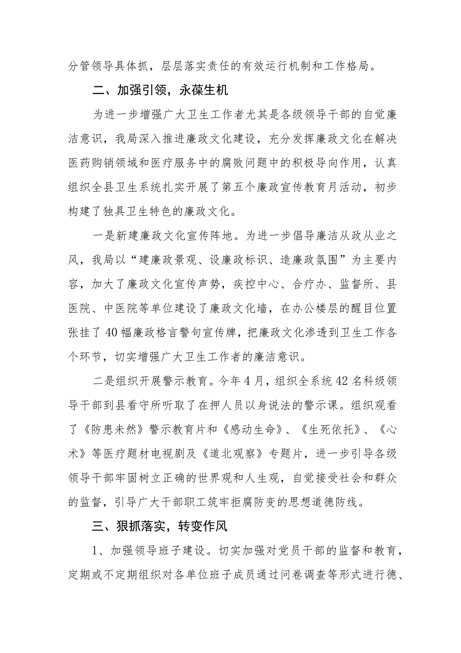 医药领域腐败集中整治自纠自查个人心得体会、实施方案及自纠自查情况报告十篇.docx_第2页