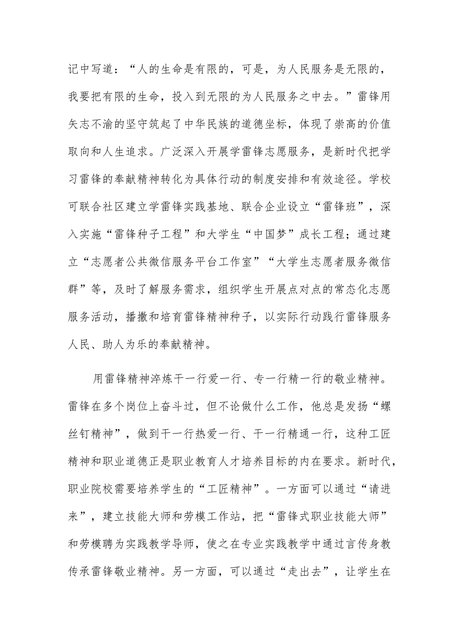 雷锋精神主题教育发言汇编.docx_第2页