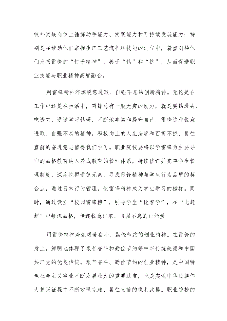 雷锋精神主题教育发言汇编.docx_第3页