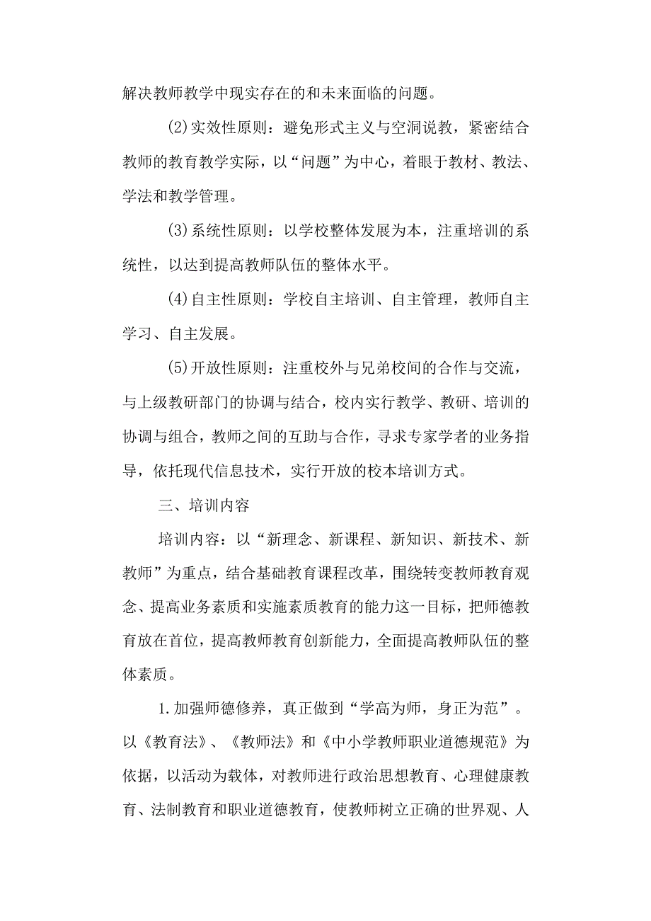 实验高级中学教师培训三年规划.docx_第2页