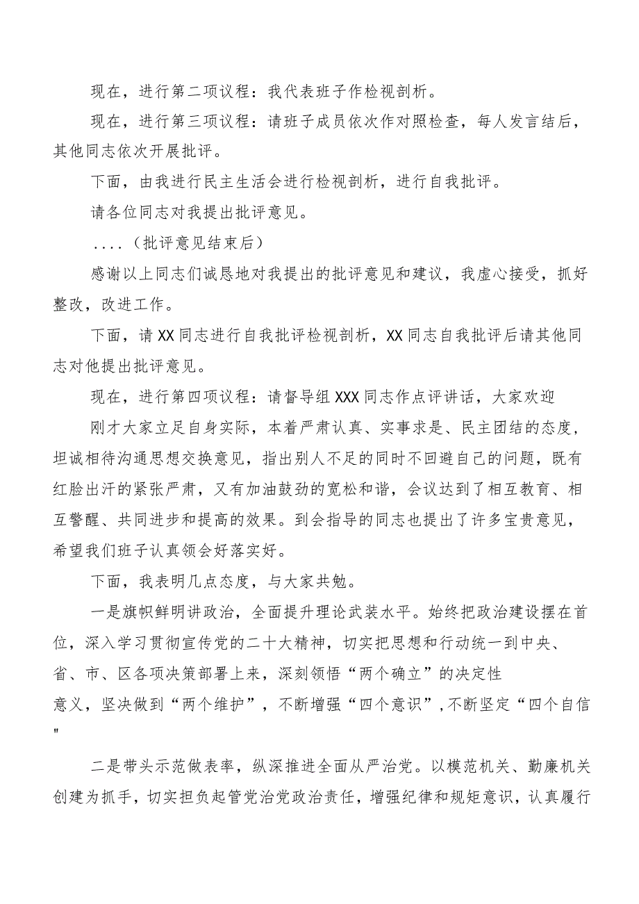 多篇汇编主题教育民主生活会对照六个方面个人党性分析检查材料.docx_第3页