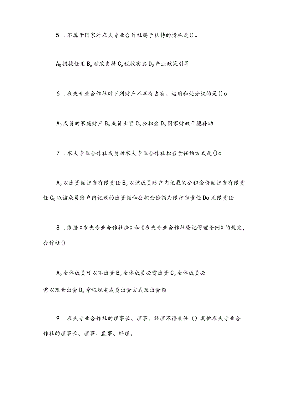 《农民专业合作社法》知识竞赛题-无答案.docx_第2页