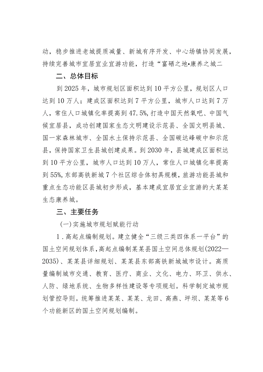 关于加快建设宜居宜业宜游生态康养城的实施意见.docx_第2页