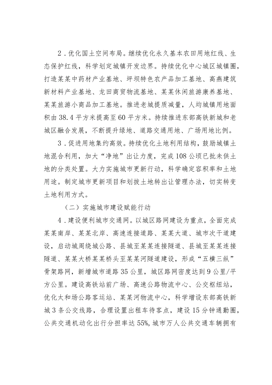 关于加快建设宜居宜业宜游生态康养城的实施意见.docx_第3页