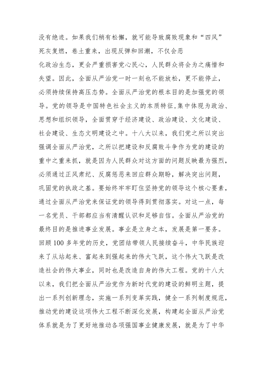 纪检监察干部队伍教育整顿关于全面从严治党研讨发言材料.docx_第2页