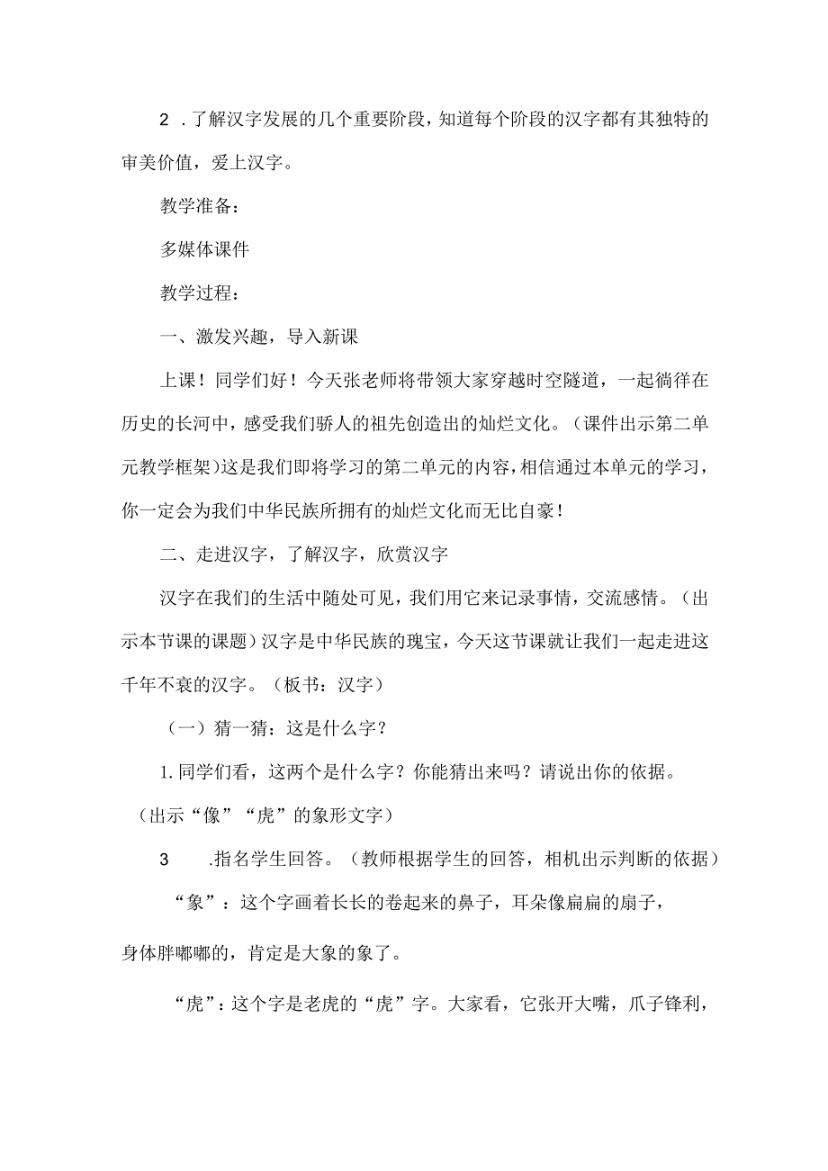 五年级道德与法治上册微课教学设计美丽文字民族瑰宝.docx_第2页