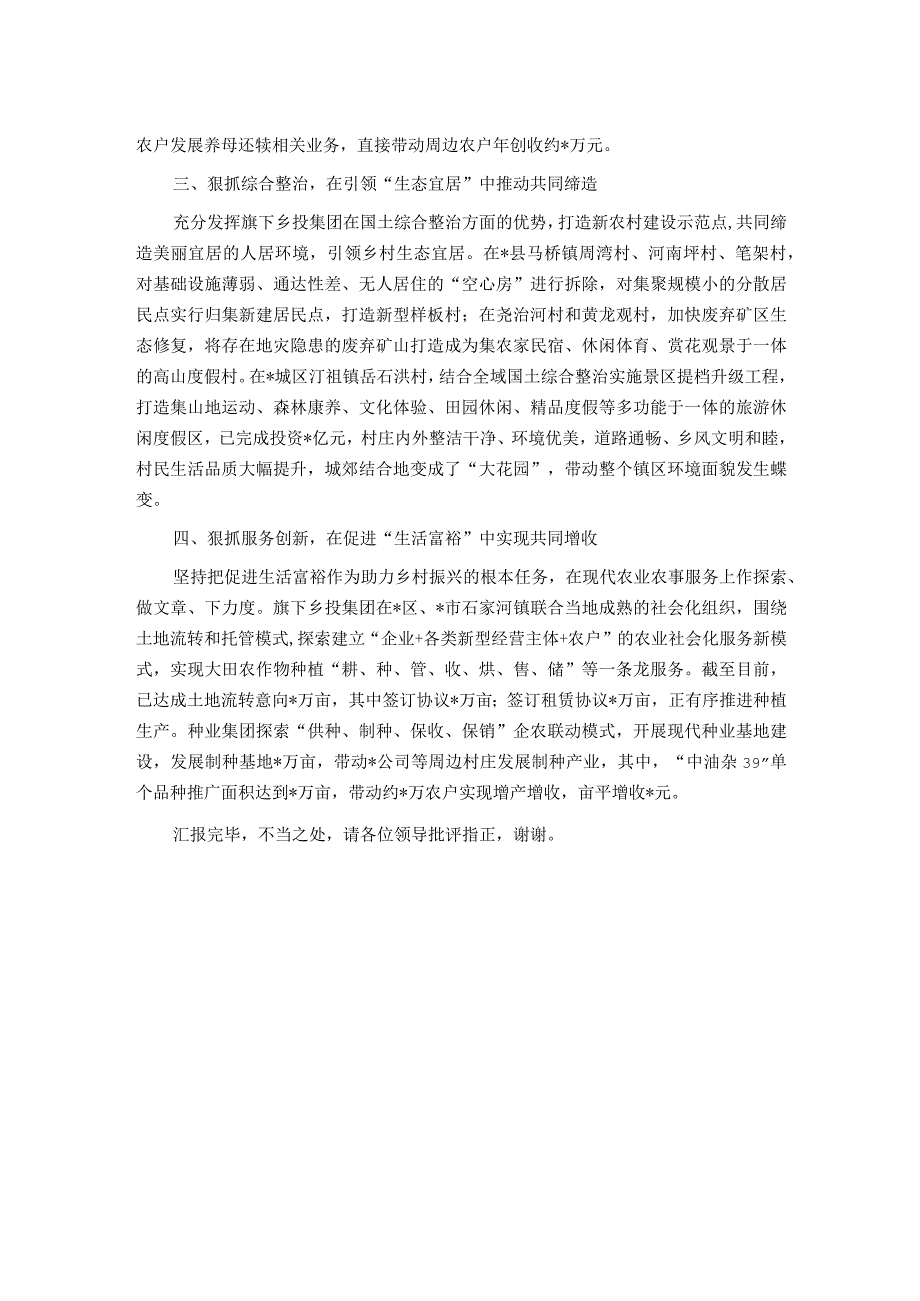 国企在全市三季度乡村振兴观摩推进会上发言.docx_第2页