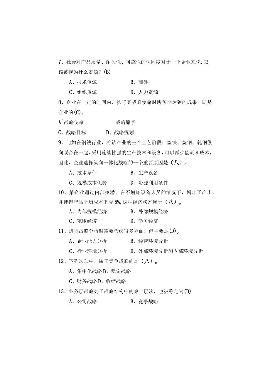 交通大学远程与继续教育学院企业战略管理课程测试题.docx_第2页