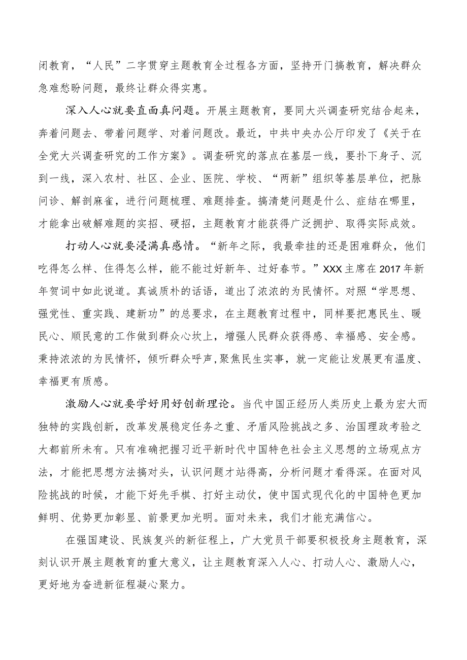 在关于开展学习2023年主题教育集体学习暨工作推进会研讨交流发言提纲二十篇.docx_第2页