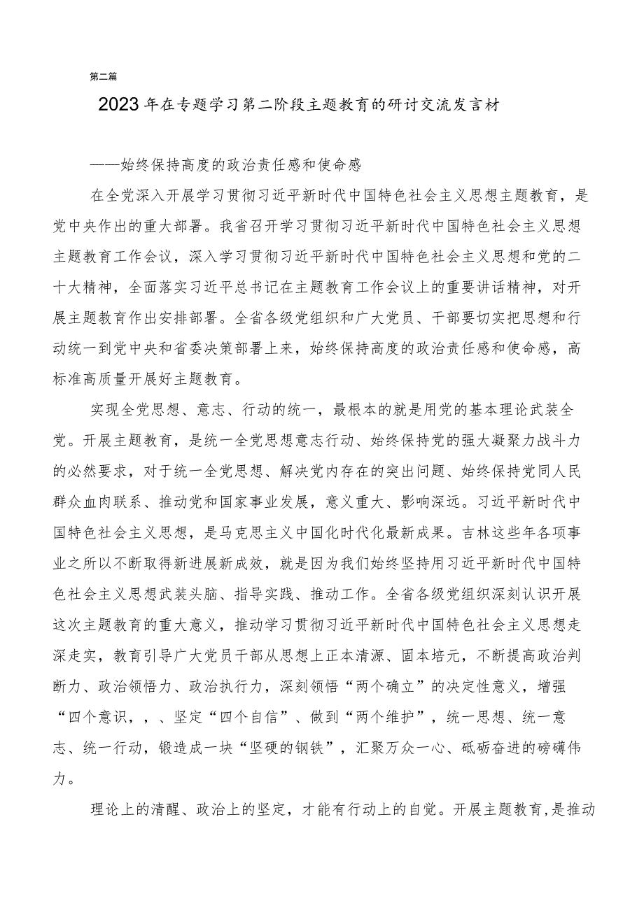 在关于开展学习2023年主题教育集体学习暨工作推进会研讨交流发言提纲二十篇.docx_第3页