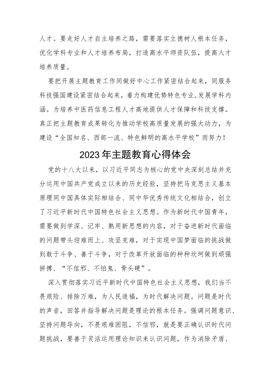 学院院长2023年主题教育读书班心得体会交流发言(十五篇).docx_第2页