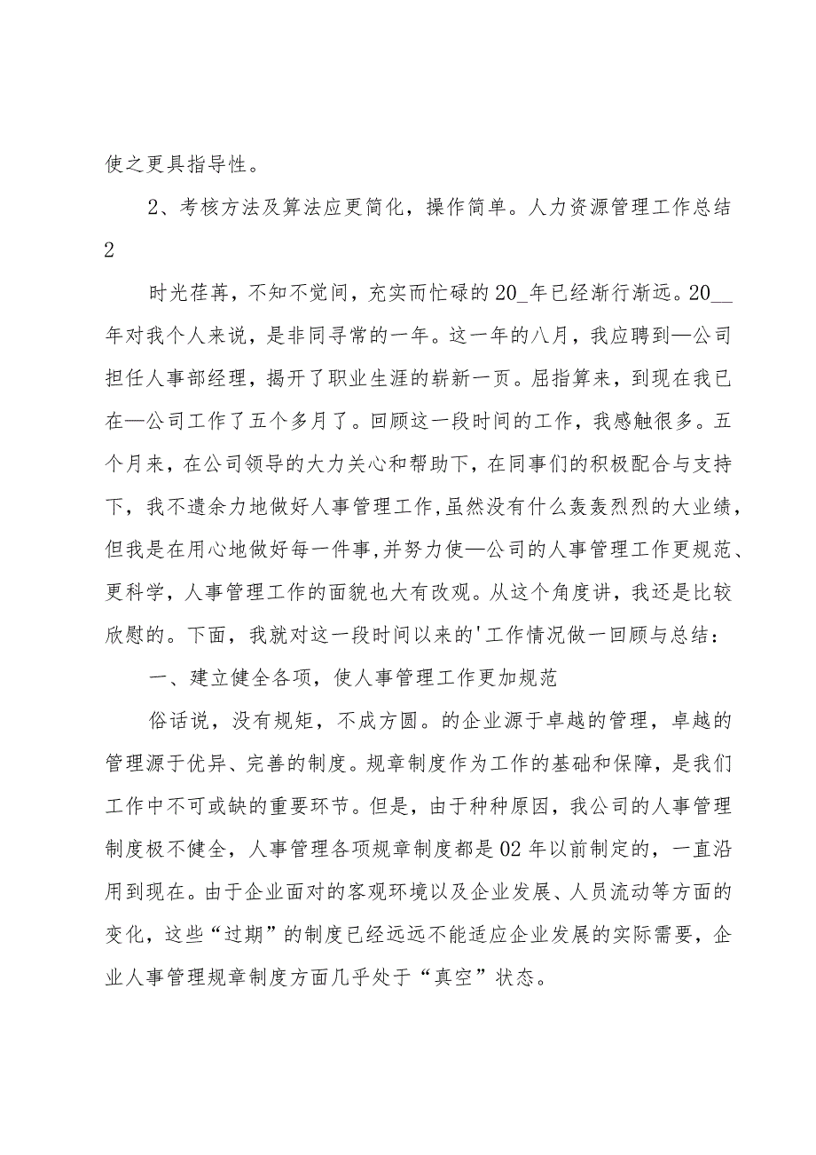 人力资源管理工作总结.docx_第3页