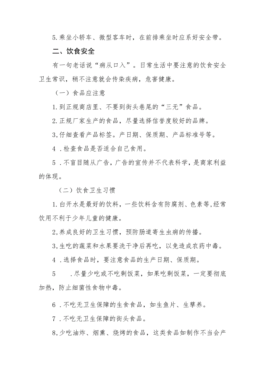 2023小学国庆节放假通知及温馨提示五篇.docx_第3页