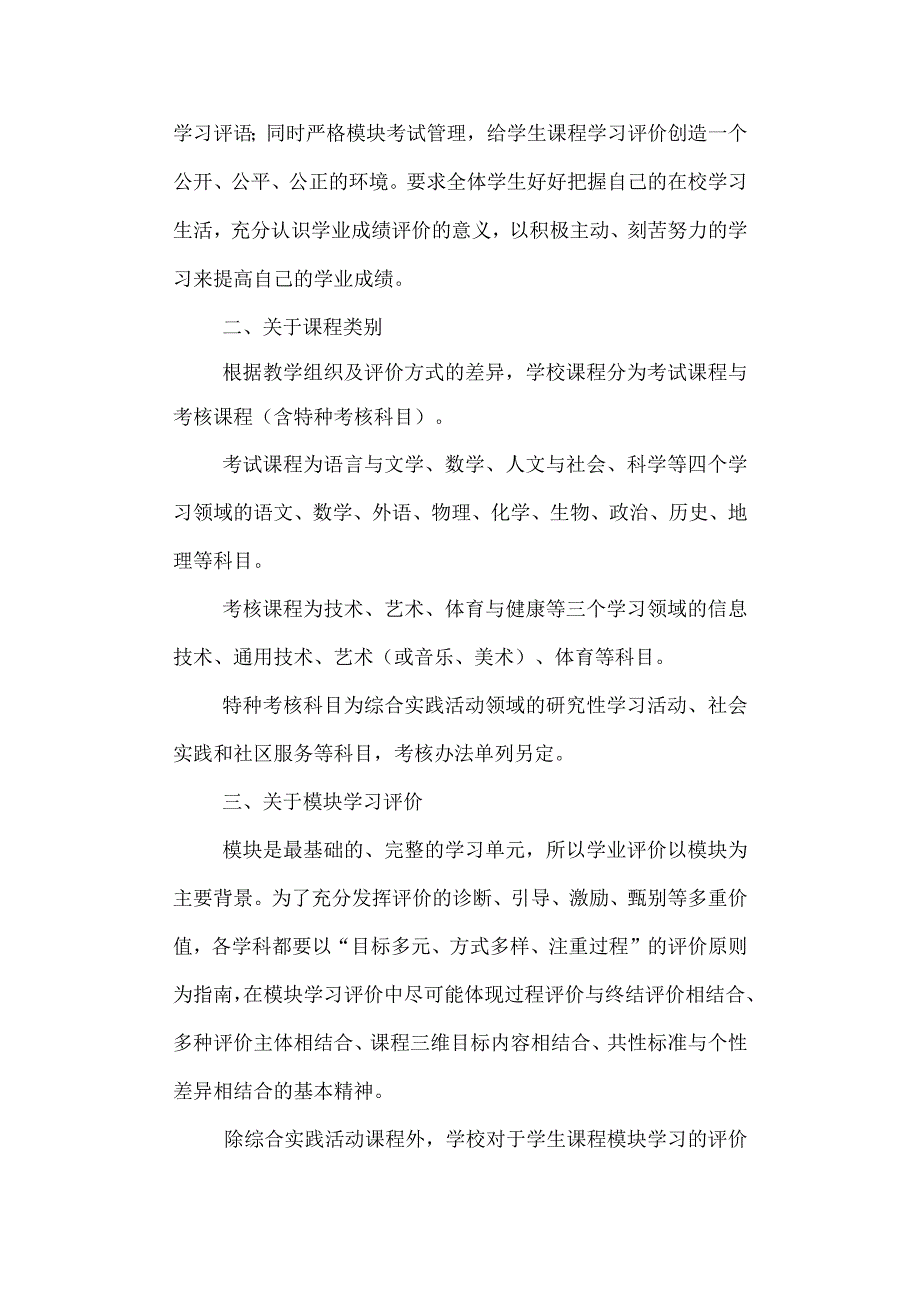 实验高级中学学生管理制度.docx_第2页