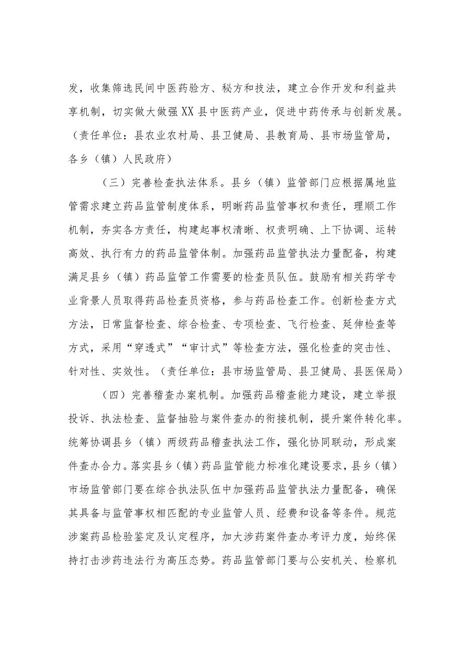 XX县全面加强药品监管能力建设实施方案.docx_第2页