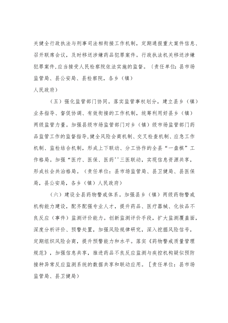 XX县全面加强药品监管能力建设实施方案.docx_第3页