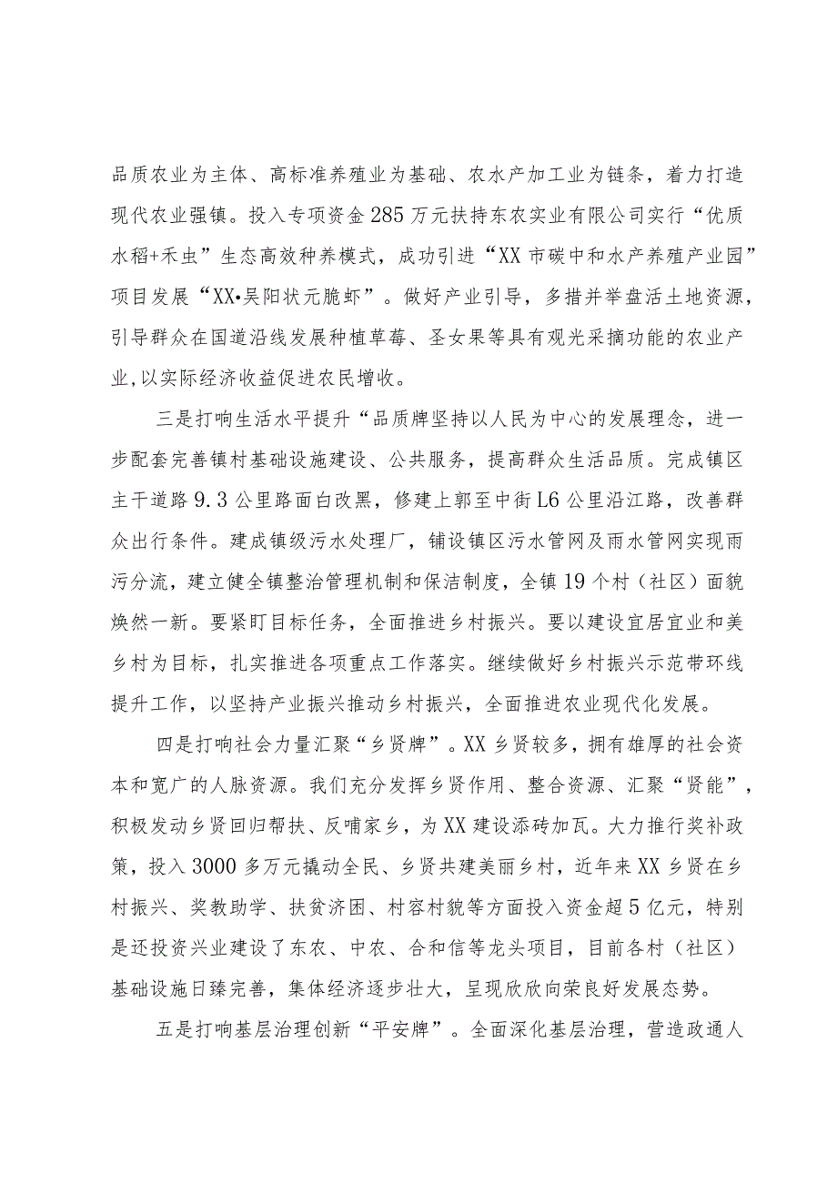 镇“百千万工程”工作情况汇报.docx_第2页