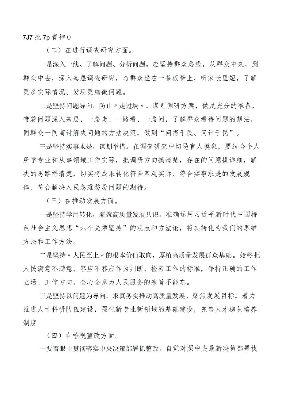 关于深入开展学习2023年度第二批主题教育心得体会多篇汇编.docx_第2页