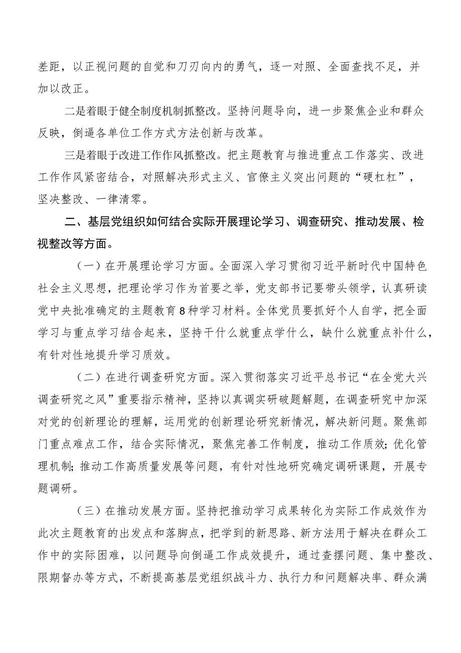 关于深入开展学习2023年度第二批主题教育心得体会多篇汇编.docx_第3页