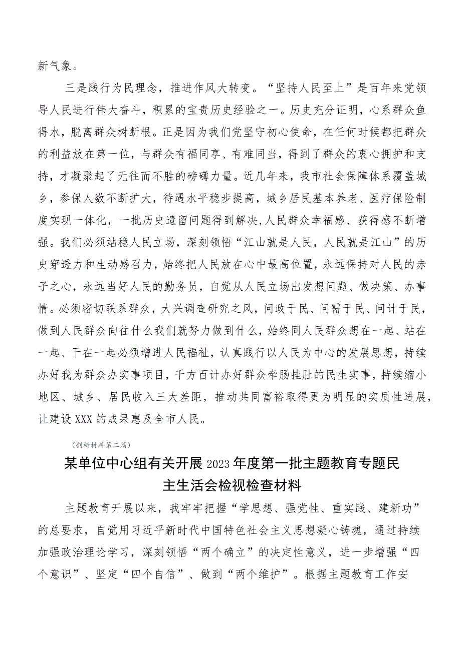 2023年有关第二阶段主题教育民主生活会（六个方面）对照检查剖析研讨发言稿.docx_第3页