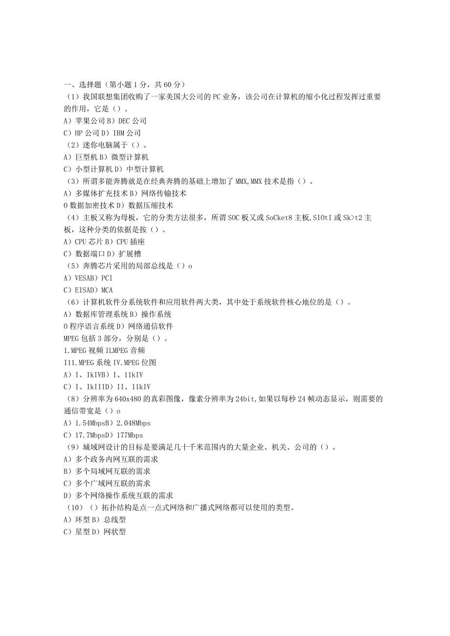 全国计算机等级考试三级网络技术考前冲刺五套试卷.docx_第1页