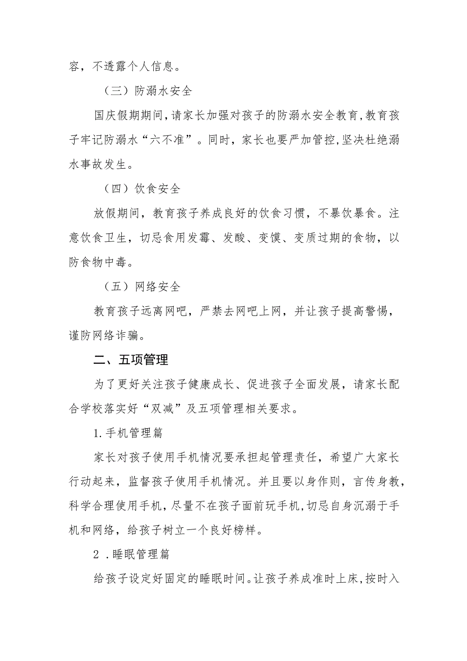 小学2023年国庆放假通知及注意事项9篇.docx_第2页