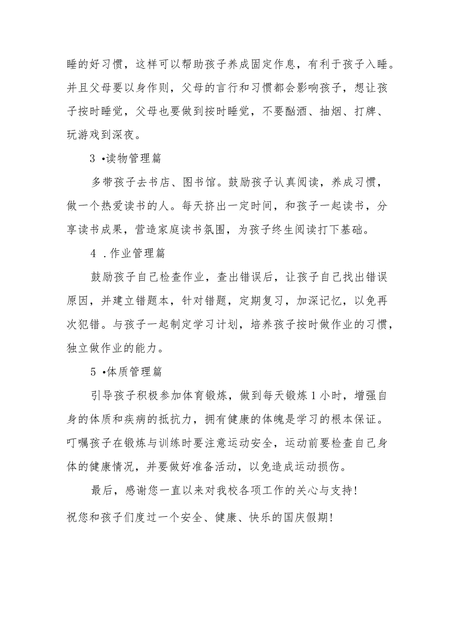 小学2023年国庆放假通知及注意事项9篇.docx_第3页