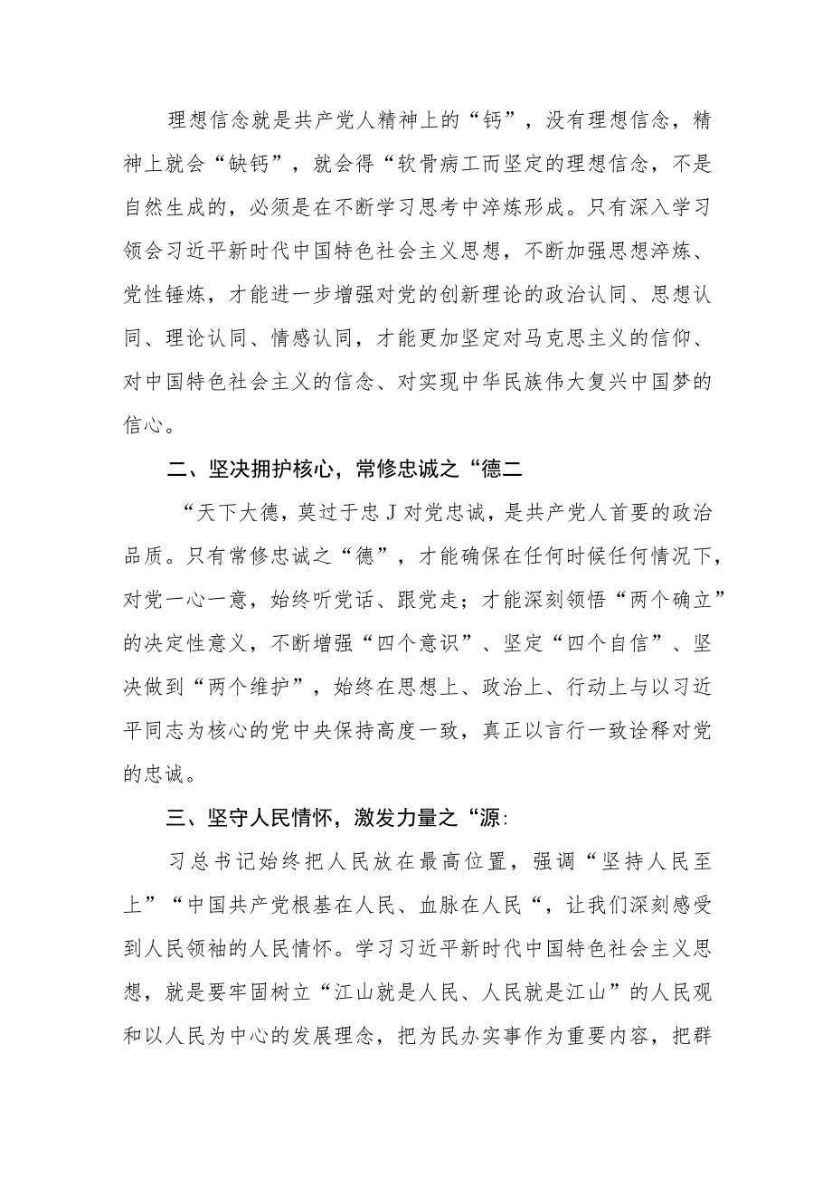 主题教育读书班第一次集中学习感悟体会（共9篇）.docx_第3页