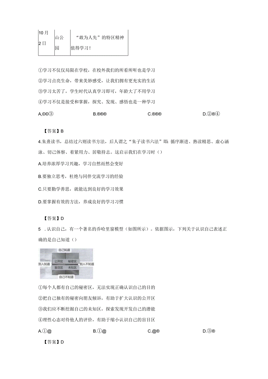 2022-2023学年广东深圳龙岗区七年级上册期末道德与法治试卷及答案.docx_第2页