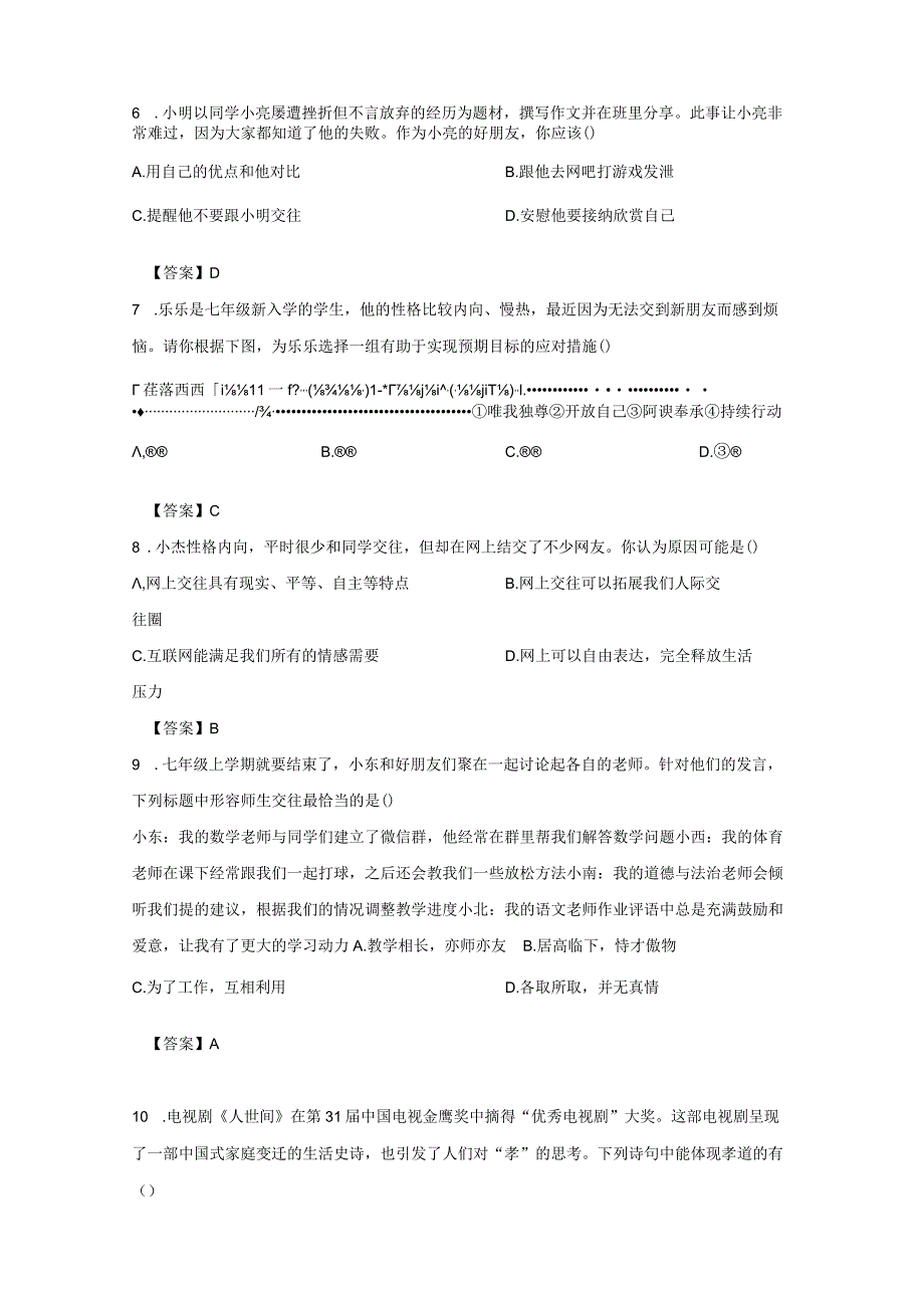 2022-2023学年广东深圳龙岗区七年级上册期末道德与法治试卷及答案.docx_第3页