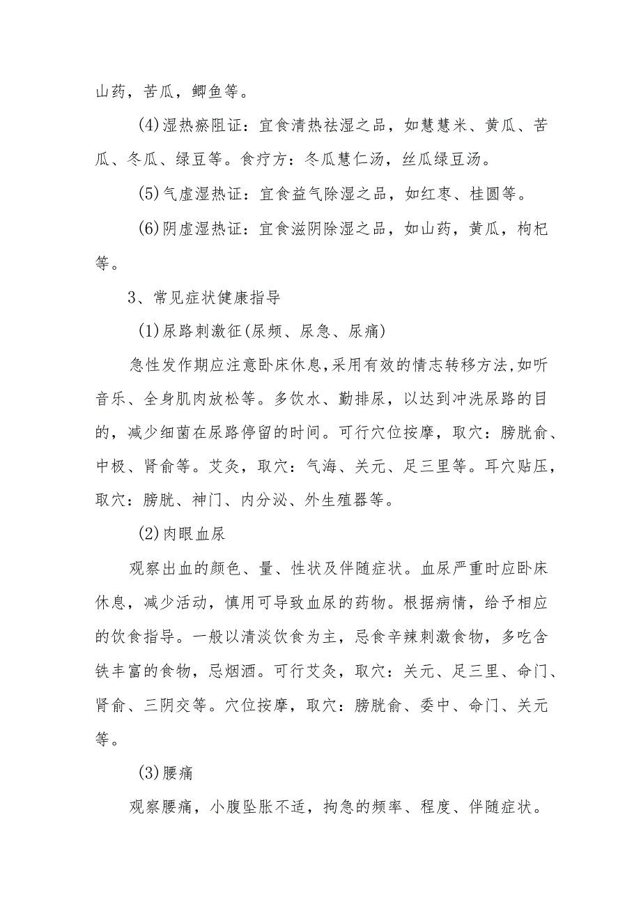 泌尿系统常见疾病健康教育.docx_第2页