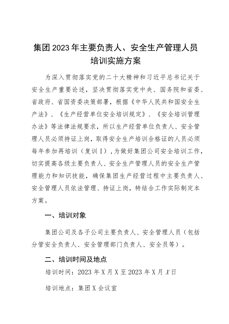 集团2023年主要负责人、安全生产管理人员培训实施方案.docx_第1页