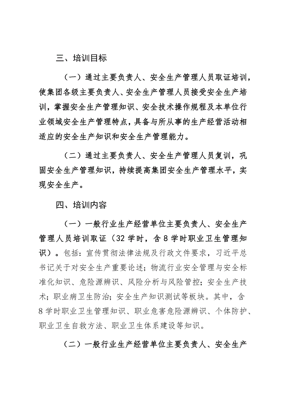 集团2023年主要负责人、安全生产管理人员培训实施方案.docx_第2页